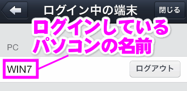 ログイン中の端末を確認する