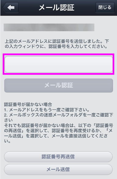 4桁の認証番号を入力