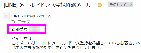 確認用の4桁の認証番号が届く