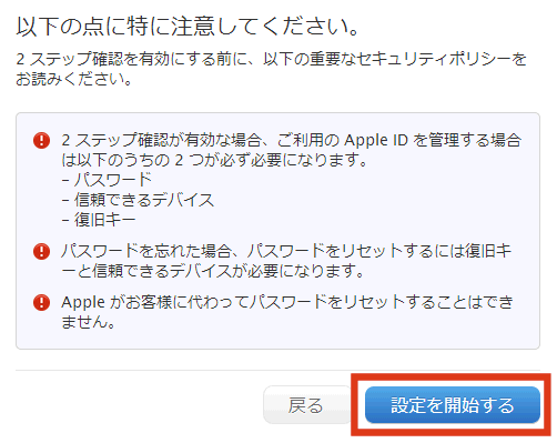 設定を開始するをタップ