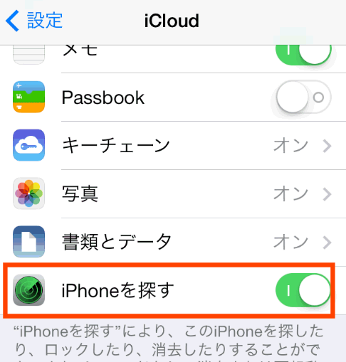 設定のiCloudのiPhoneを探すをオン