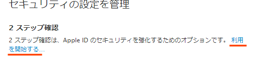 2ステップ確認の利用を開始するをタップ