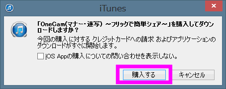 購入するをタップ