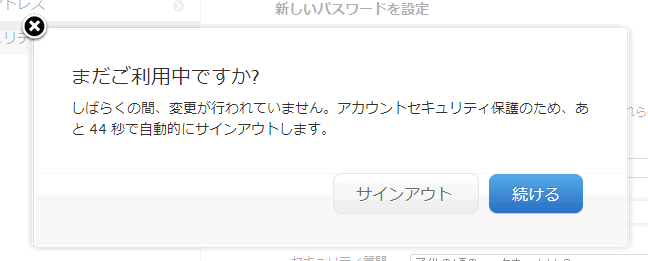 ログインしたままだと自動でログアウトする