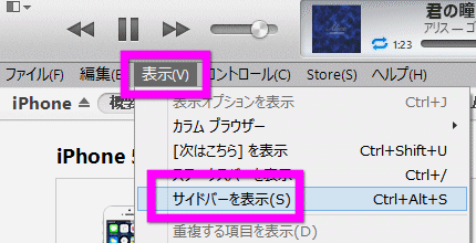 サイドバーを表示させる