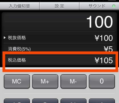 税込価格が表示される