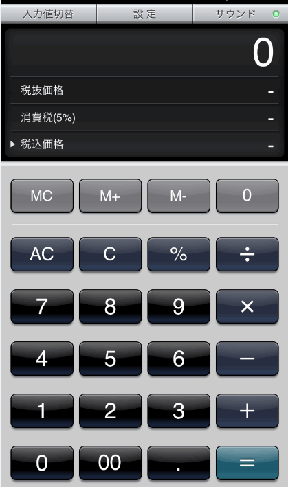 消費税用計算機を起動したところ