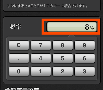 税率を8%にすると