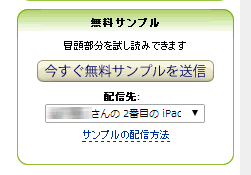 無料サンプル