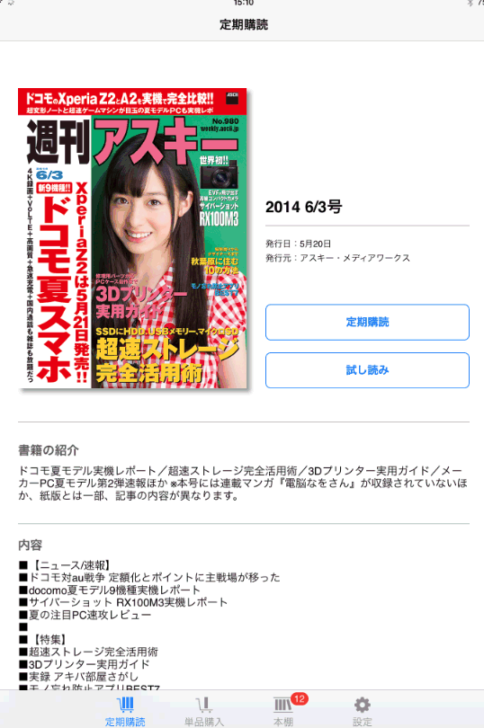 Newsstandでは購入できる