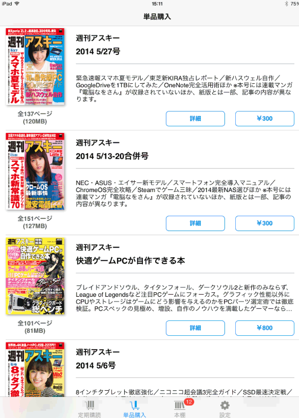 Newsstandでは価格が変わらない