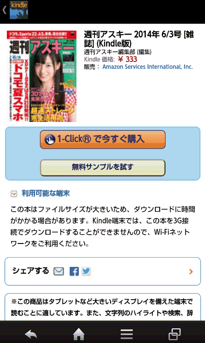 アンドロイド版のKindleの場合