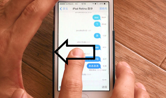 メッセージの画面を横にスライド