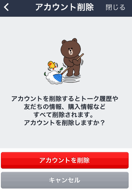 確認画面が表示される