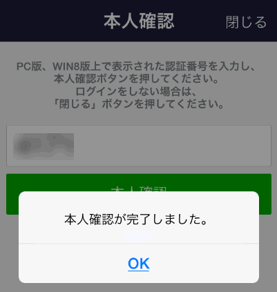 本人確認が完了