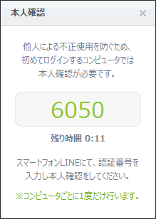 本人確認用の4桁のコードが表示される