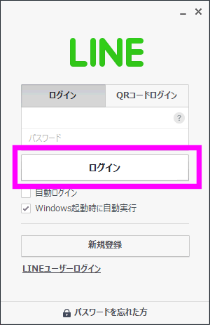 パソコン版LINEにログインしようとすると