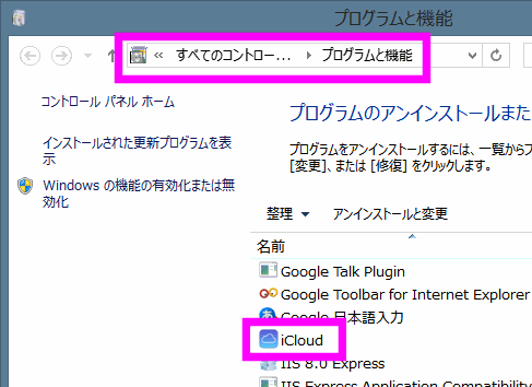 コントロールパネルのプログラムと機能