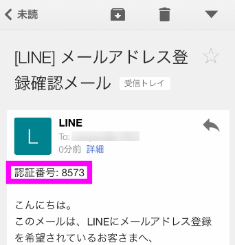 認証番号が届く