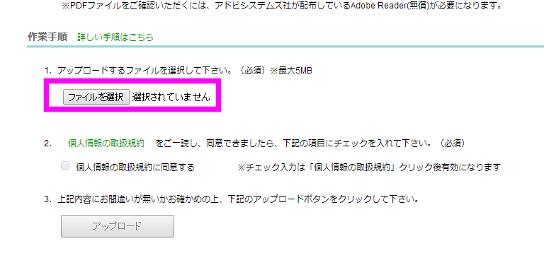 アップロードするファイルを選択