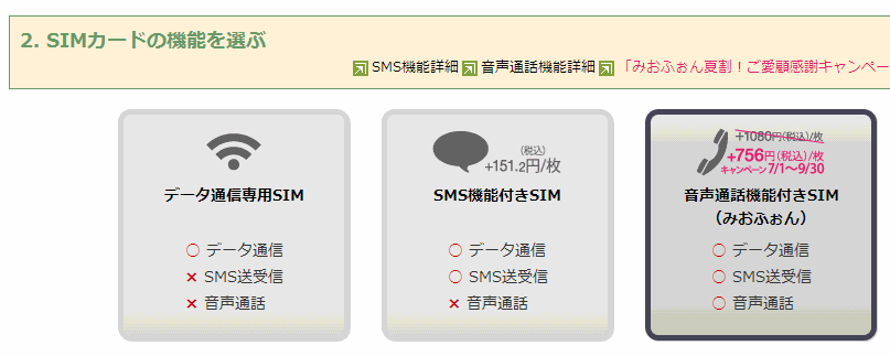 SIMカードの機能を選択