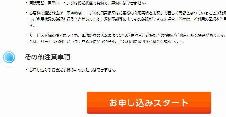 注意事項を読みクリック