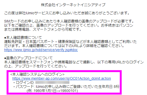 本人確認システムへログインをクリック