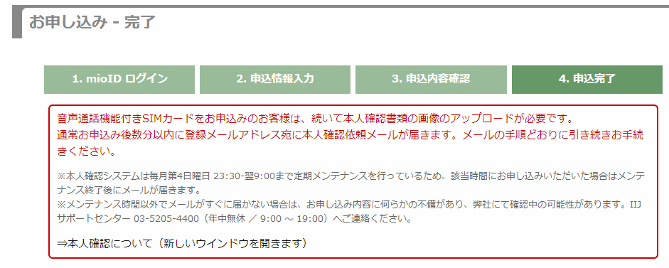 申し込みが完了