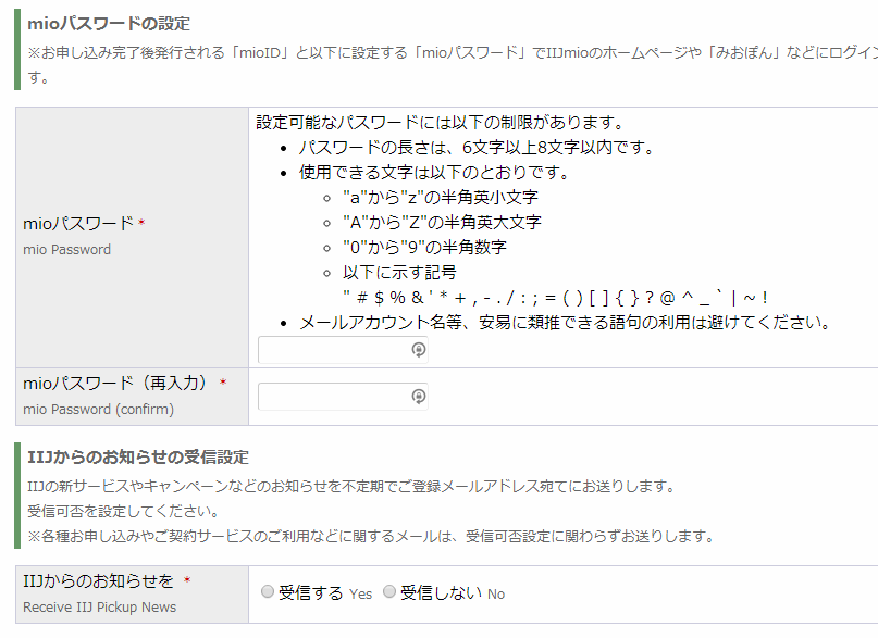 mioパスワードの設定