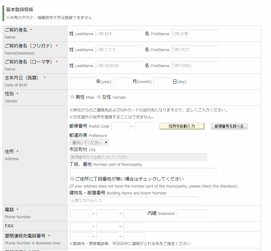 契約者氏名を入力
