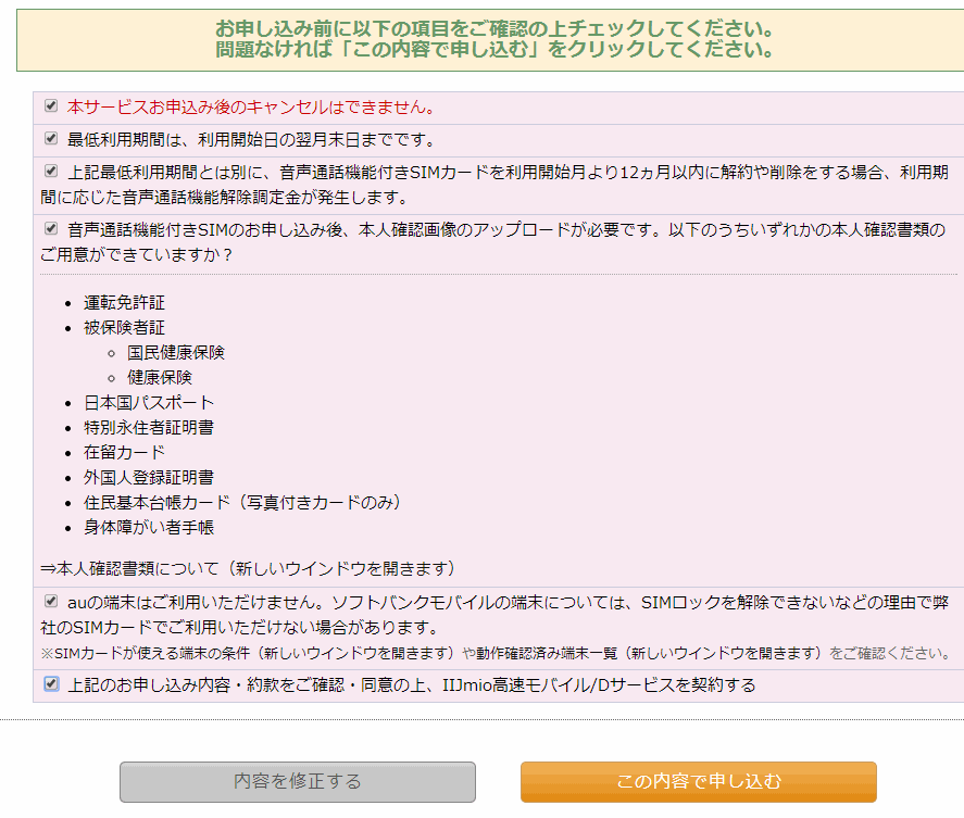 同意事項をチェック