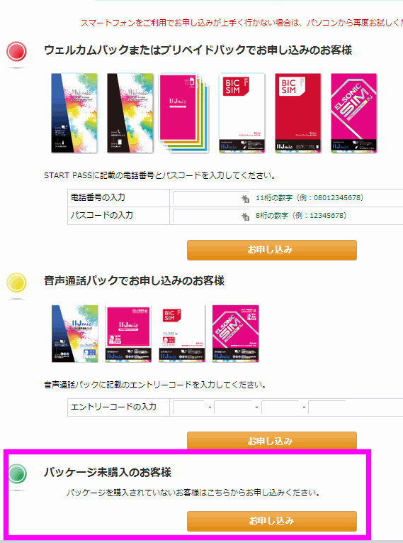 パッケージ未購入のお客様