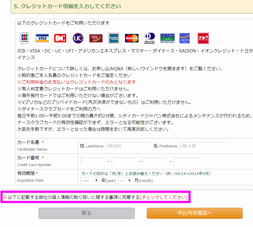 カード情報を入力