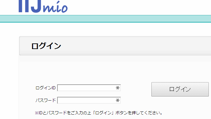 ログインIDとパスワードを入力