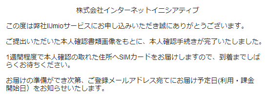 本人確認が完了