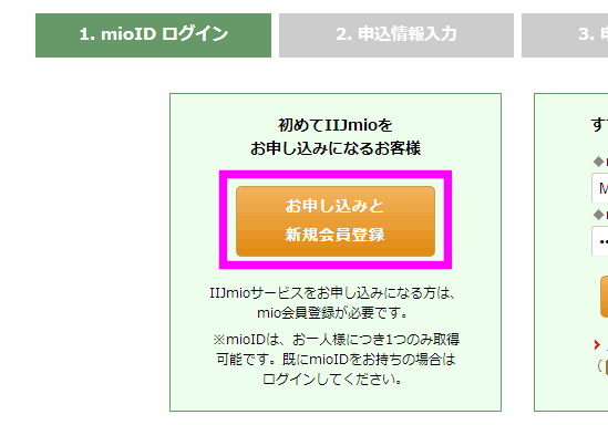 新規会員登録をクリック