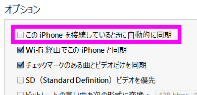 自動的に同期はチェックしない