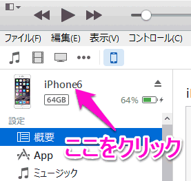 iPhoneをクリック