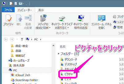 ピクチャをクリック