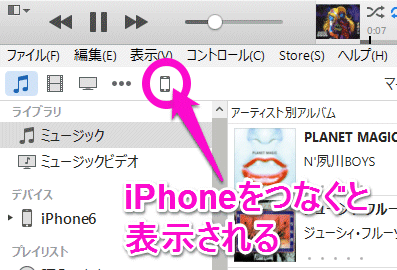 iPhoneのアイコンをクリック