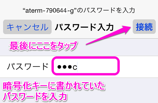 パスワードを入力