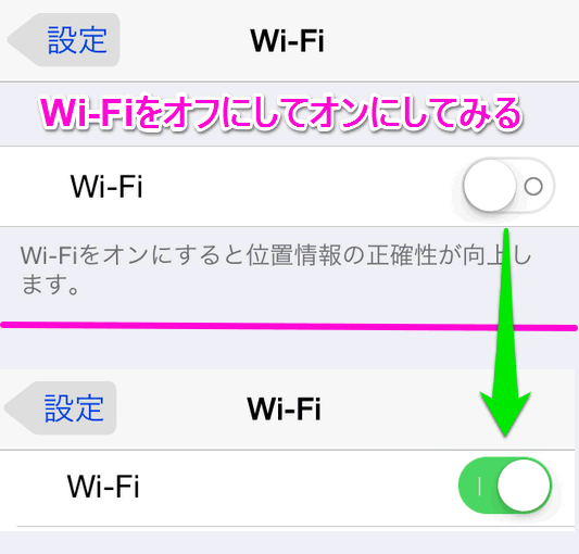 Wi-Fiをオン・オフしてみる