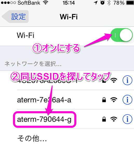 SSIDを探してタップ