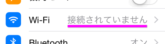接続されていません
