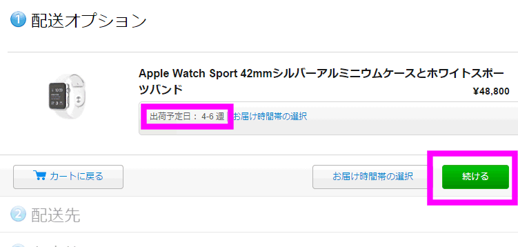 続けるをクリック