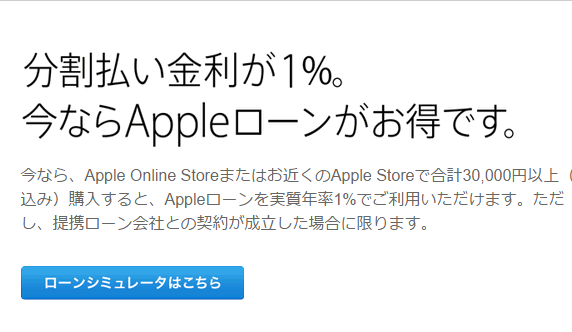 分割だと金利1%