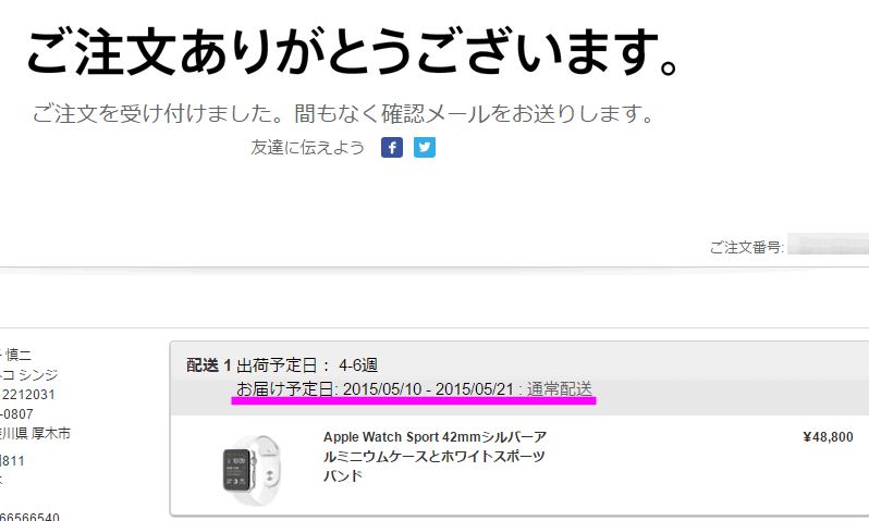 予約注文の完了