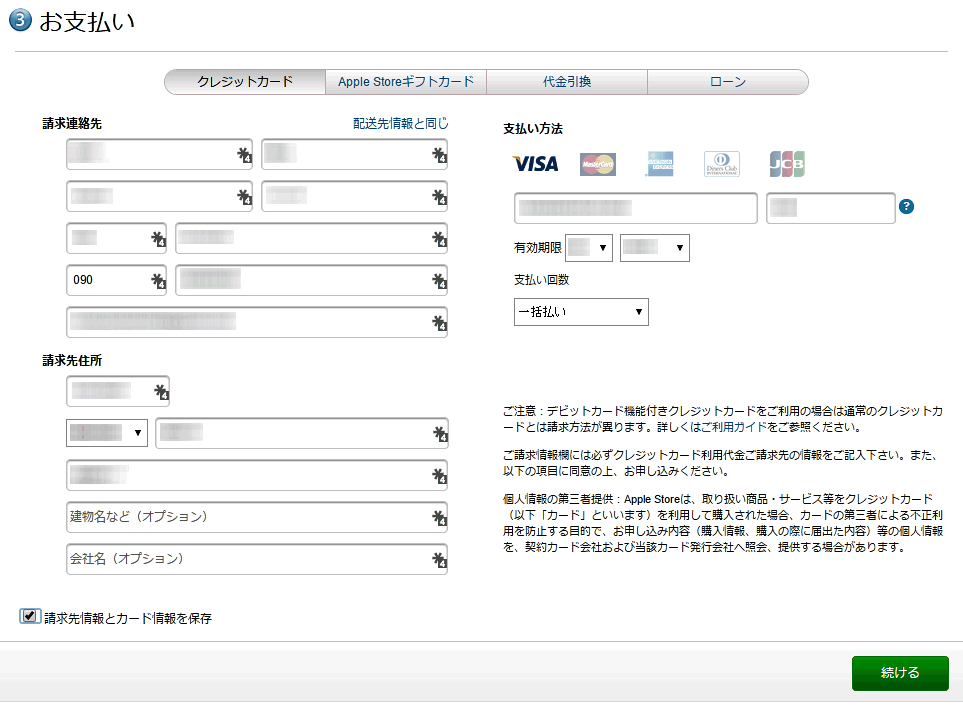 クレジットカード情報を入力
