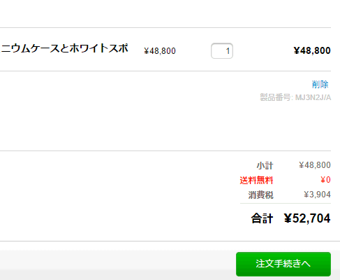 税込みで52704円