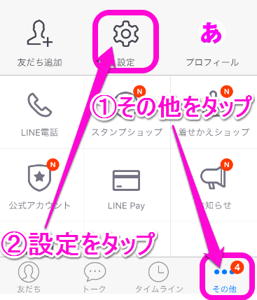 その他の設定をタップ
